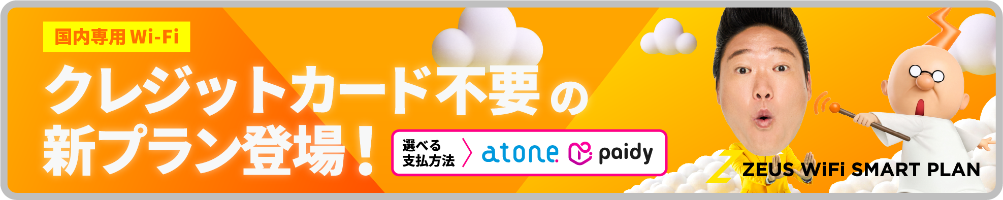 クレジットカード不要の新プラン登場！手軽に始めたい方におすすめ！