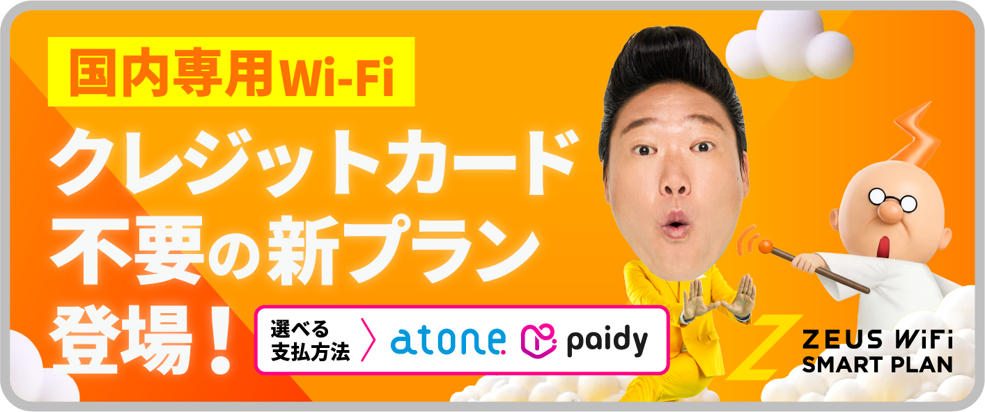 クレジットカード不要の新プラン登場！手軽に始めたい方におすすめ！