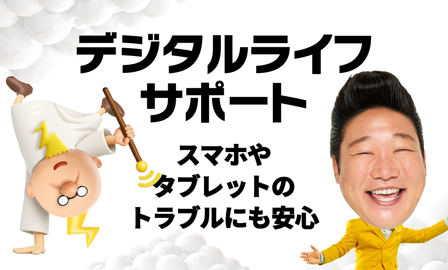 ZEUS WiFiのお申し込み時にだけ入れる！デジタルライフサポート新登場！保険料月額660円（税込）～　お得なキャンペーン実施中！